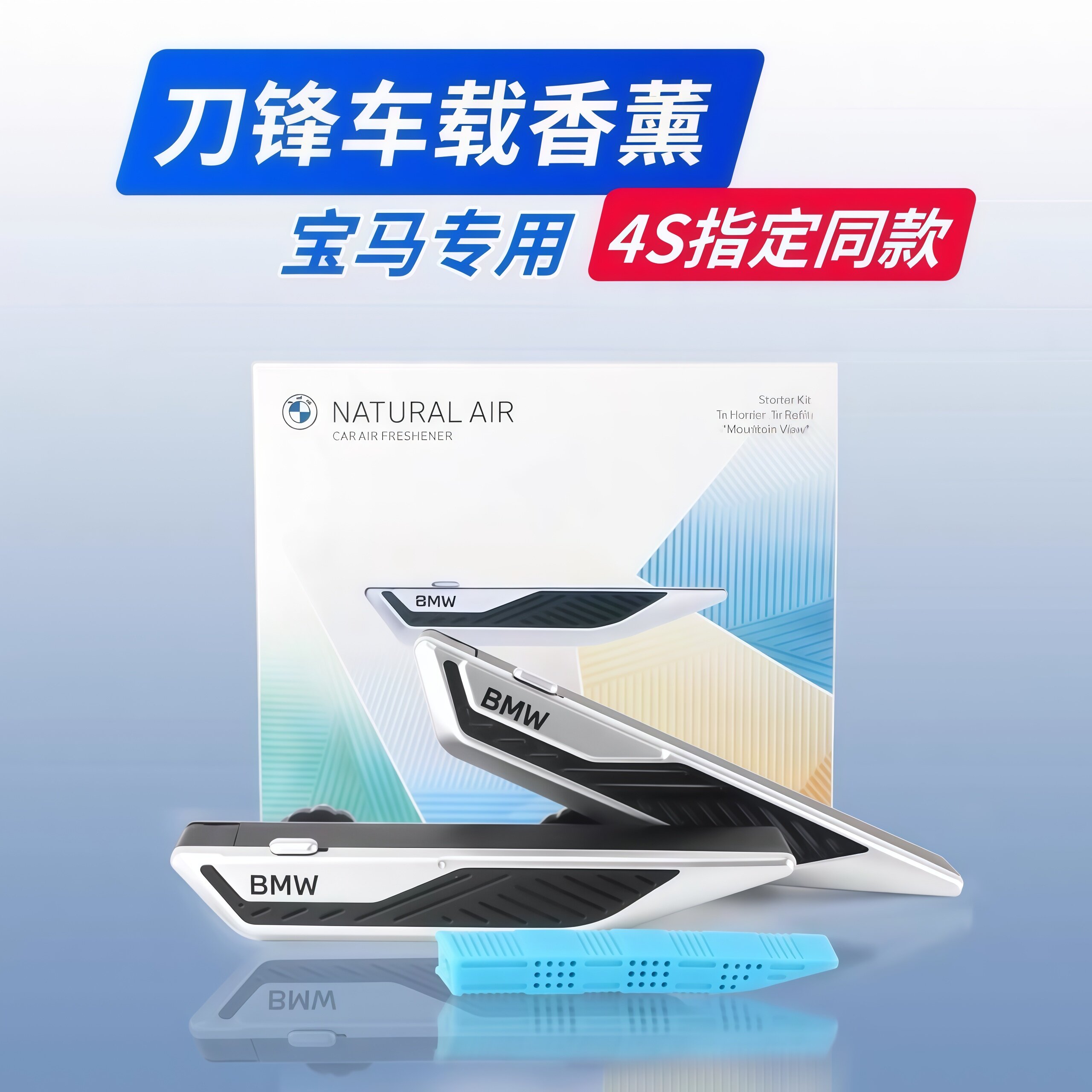 宝马原车刀锋香薰条车载专用3系5系X3X5汽车出风口支架补充条香水图片