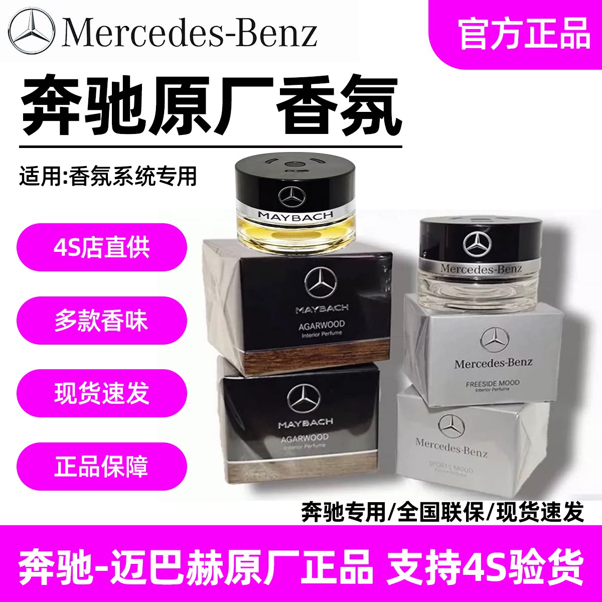 奔驰原厂车载香水香薰S350 S400 S450L迈巴赫GLS专用汽车香氛系统图片