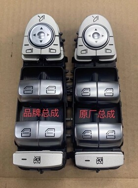 适用奔驰C级C180 C200 C260L GLC300车窗玻璃升降器开关按键按钮