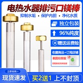 电热水器通用镁棒配件适配美 万和华帝排污口牺牲阳极棒除垢棒