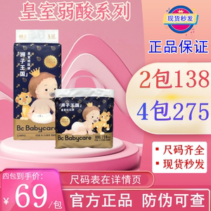 babycare皇室弱酸纸尿裤NBSMXL宝宝婴儿透气超薄尿不湿拉拉裤干爽