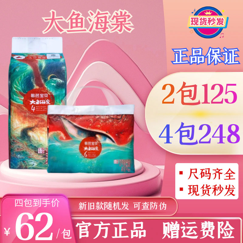 BEABA碧芭宝贝大鱼海棠婴儿纸尿裤拉拉裤超薄干爽透气宝宝尿不湿高性价比高么？