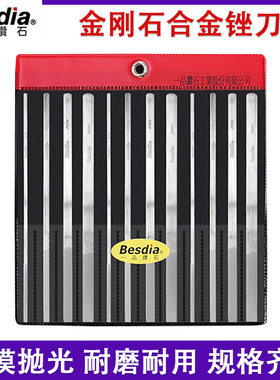 Besdia台湾一品CF-400锉刀金刚石平锉文玩木工扁平合金钢锉刀套装