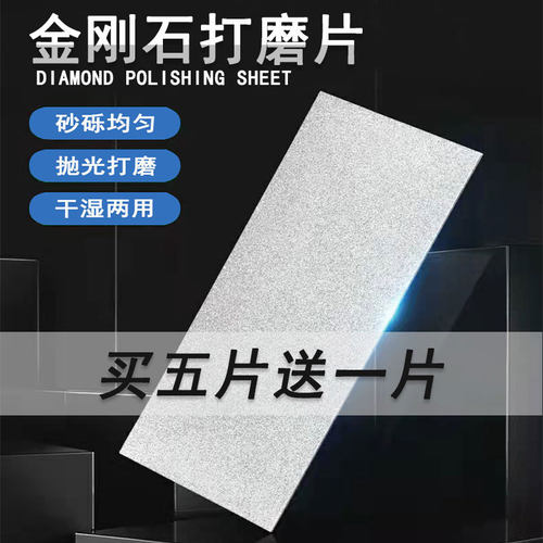 京谷长方形金刚石打磨片玉石篆刻