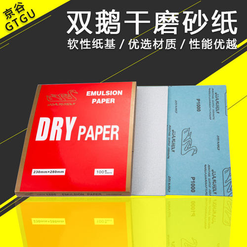 水磨干湿抛光砂纸海绵砂纸双鹅牌