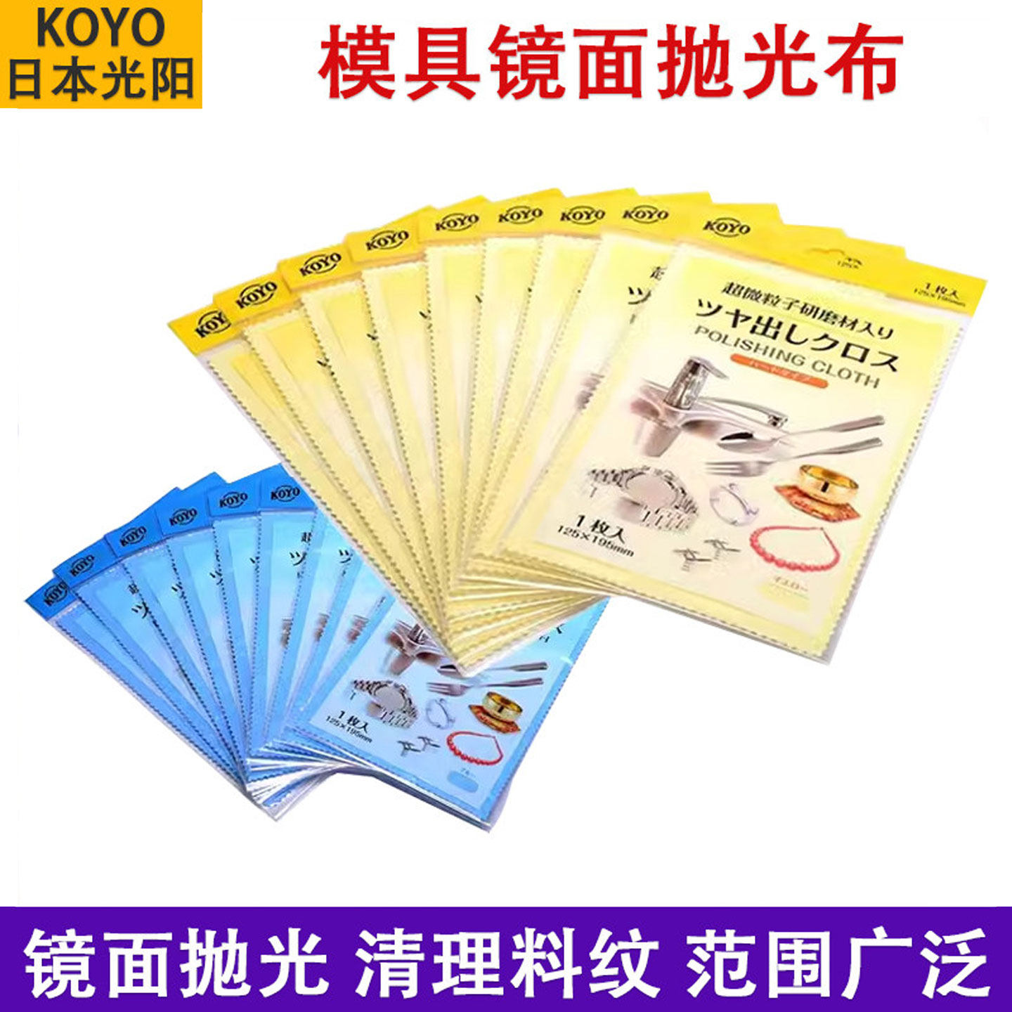 日本KOYO镜面抛光布金银首饰清洁布保亮美POLIMALL金属擦拭抹金布