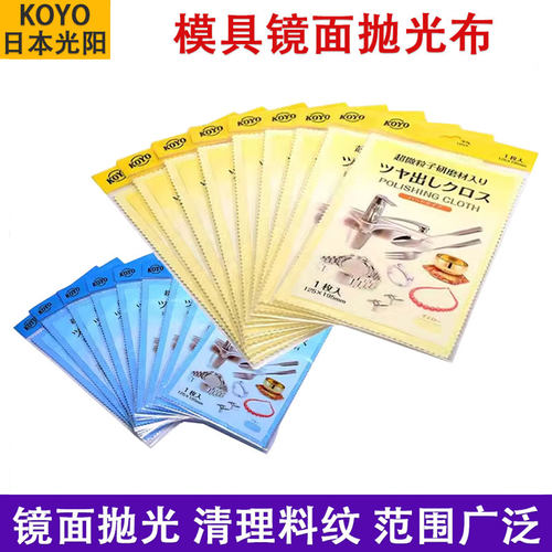 镜面抛光布抹金布清洁布日本KOYO