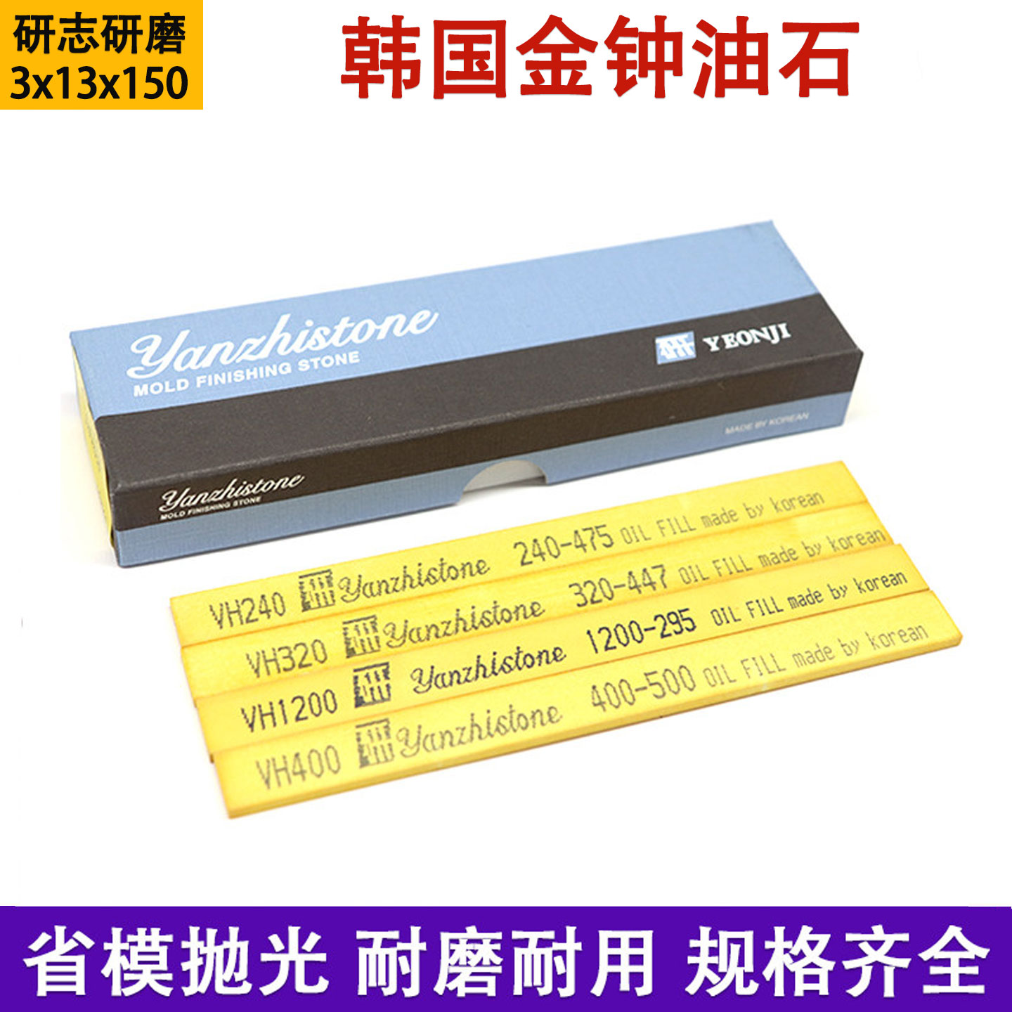 韩国进口金钟油石模具超硬磨刀石图片