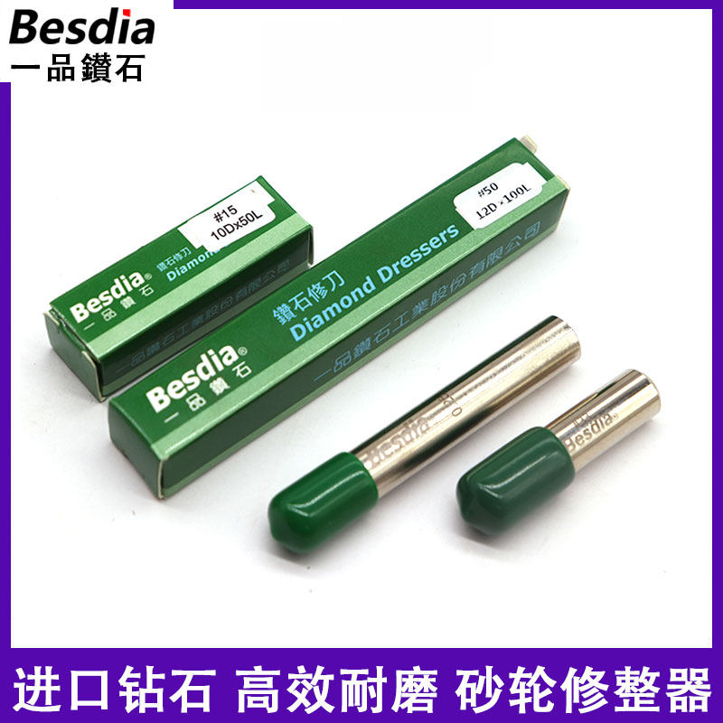 一品besdia钻石修刀砂轮修整器笔