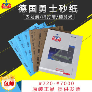 德国进口勇士干湿两用砂纸五金玉石古玩木工抛光砂纸超细打磨7000