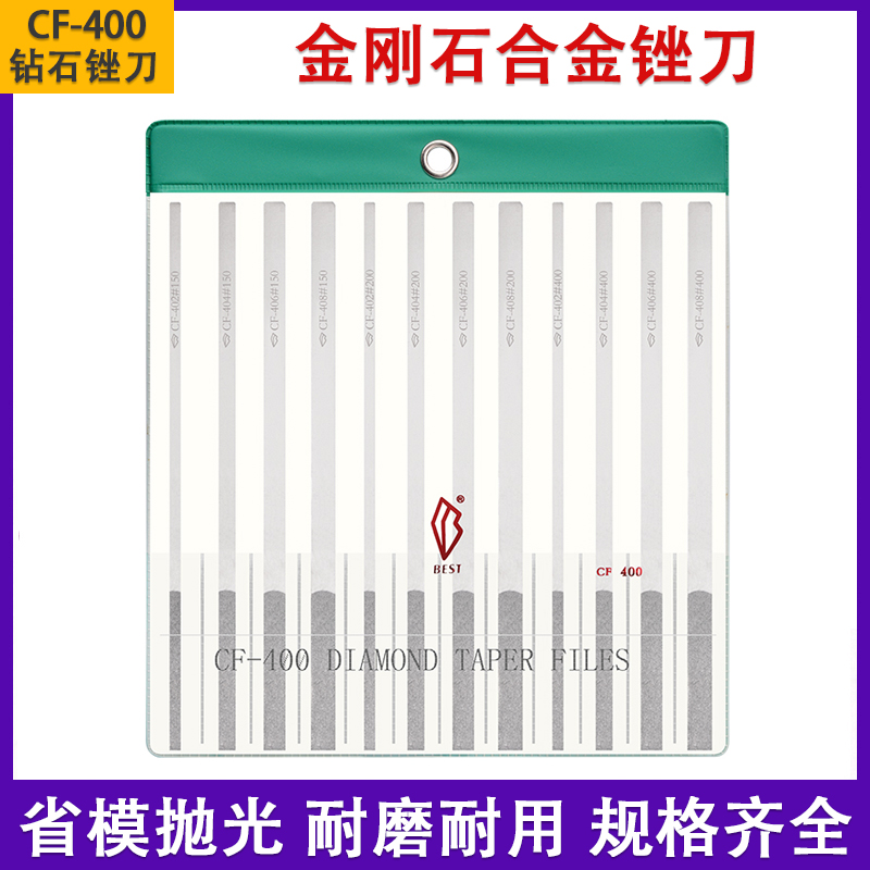 一品cf-400大平整形合金套装钢锉