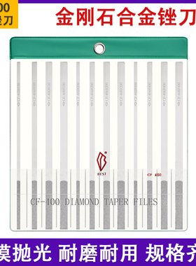 一品CF-400金刚石大平斜锉刀 扁平整形合金钢锉 钻石合金套装锉刀