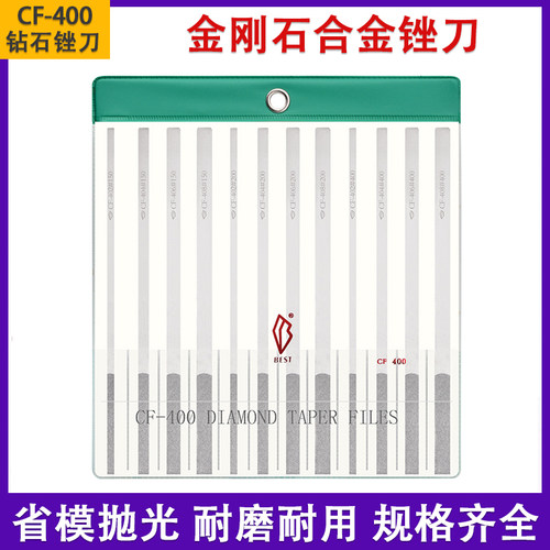 一品cf-400大平整形合金套装钢锉