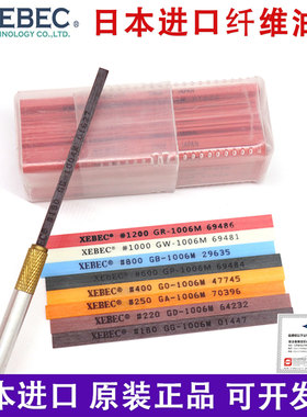 日本锐必克XEBEC纤维油石1004M模具抛光油石进口1006陶瓷圆油石条