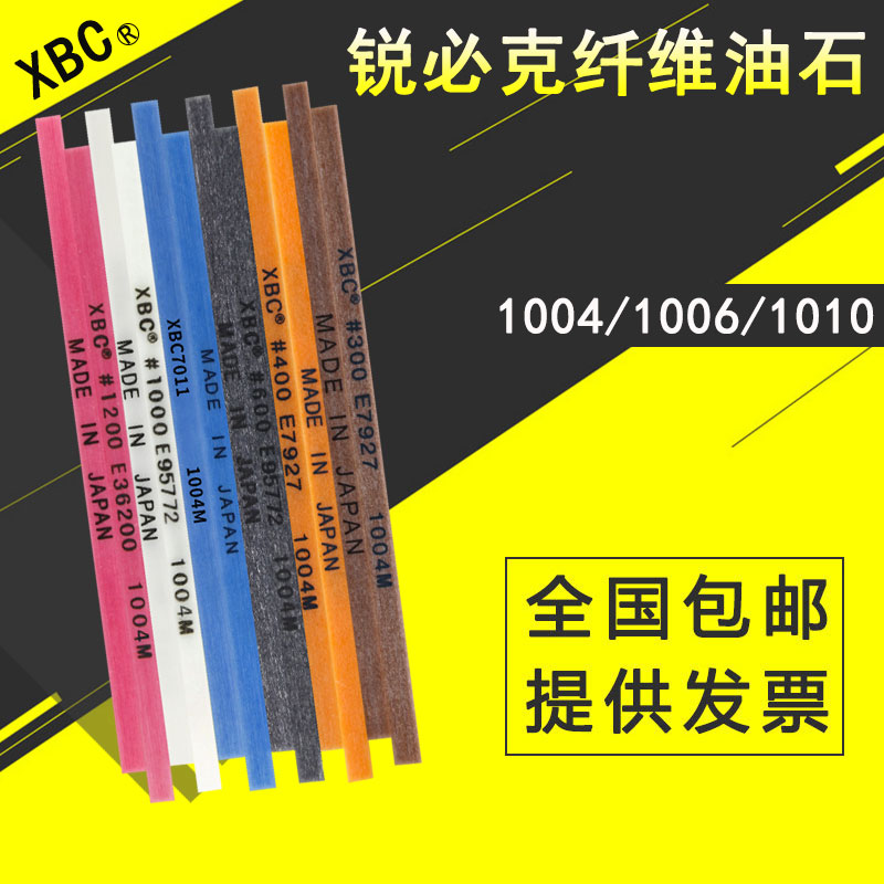 日本锐必克xbc纤维省模抛光油石
