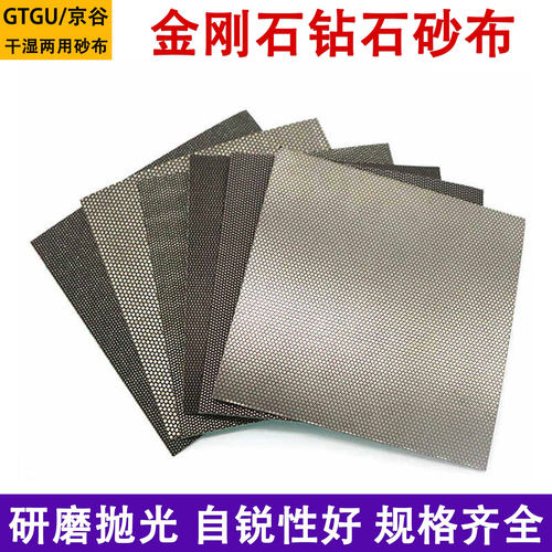 GTGU金刚石砂纸钻石砂布钨钢研磨
