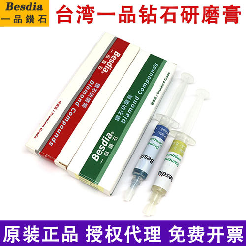 台湾Besdia一品钻石研磨膏打磨膏