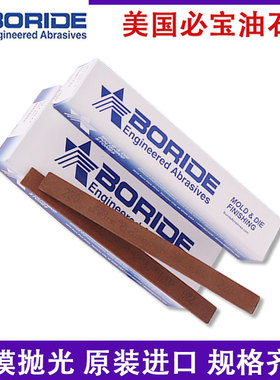 BORIDE美国必宝油石1/4*1/4模具镜面抛光油石条1/8*1/8白色研磨石