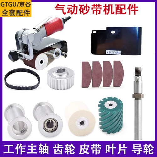 气动砂带机配件丝机海绵轮转动轴