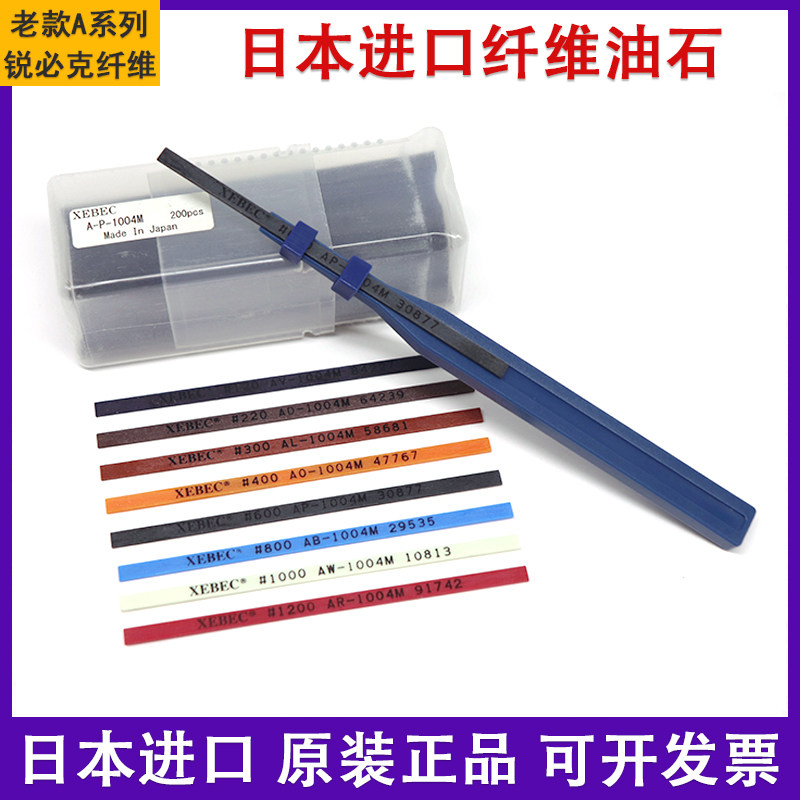 锐必克XEBEC纤维油石老款A油石条图片