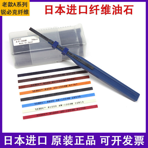 锐必克XEBEC纤维油石老款A油石条