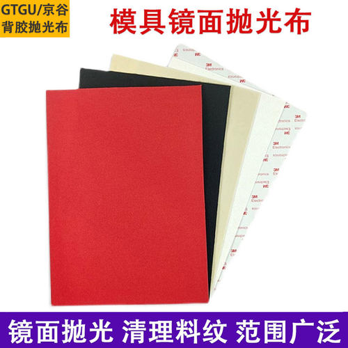 日本模具抛光布去料纹镜面高光布