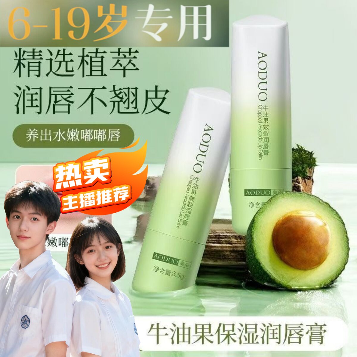 儿童润唇膏小女孩学生专用青少年牛油果保湿滋润补水防干裂秋冬季