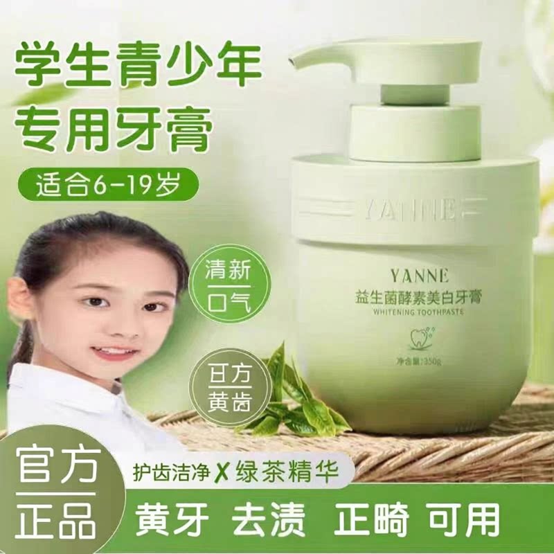 少年牙膏大孩子大童用的 8-12-18 岁以上初中高中党官方正品