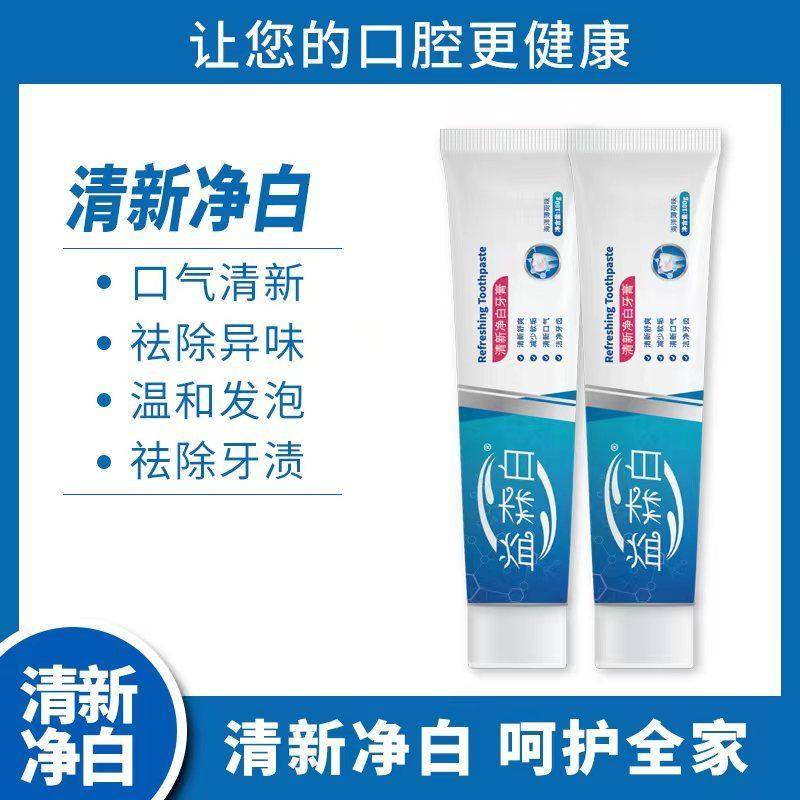 牙膏去黄去口臭美白去牙渍烟渍牙垢变白黄牙速效洗牙齿污垢除牙石