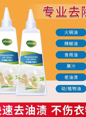 去油污衣物去油渍清洁剂否