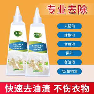 去油污衣物去油渍清洁剂否