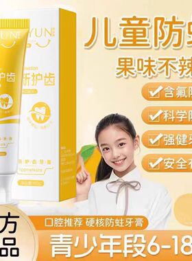 青少年中大童6-12岁以18岁上初中生高中生亮白牙膏水果味清新口气
