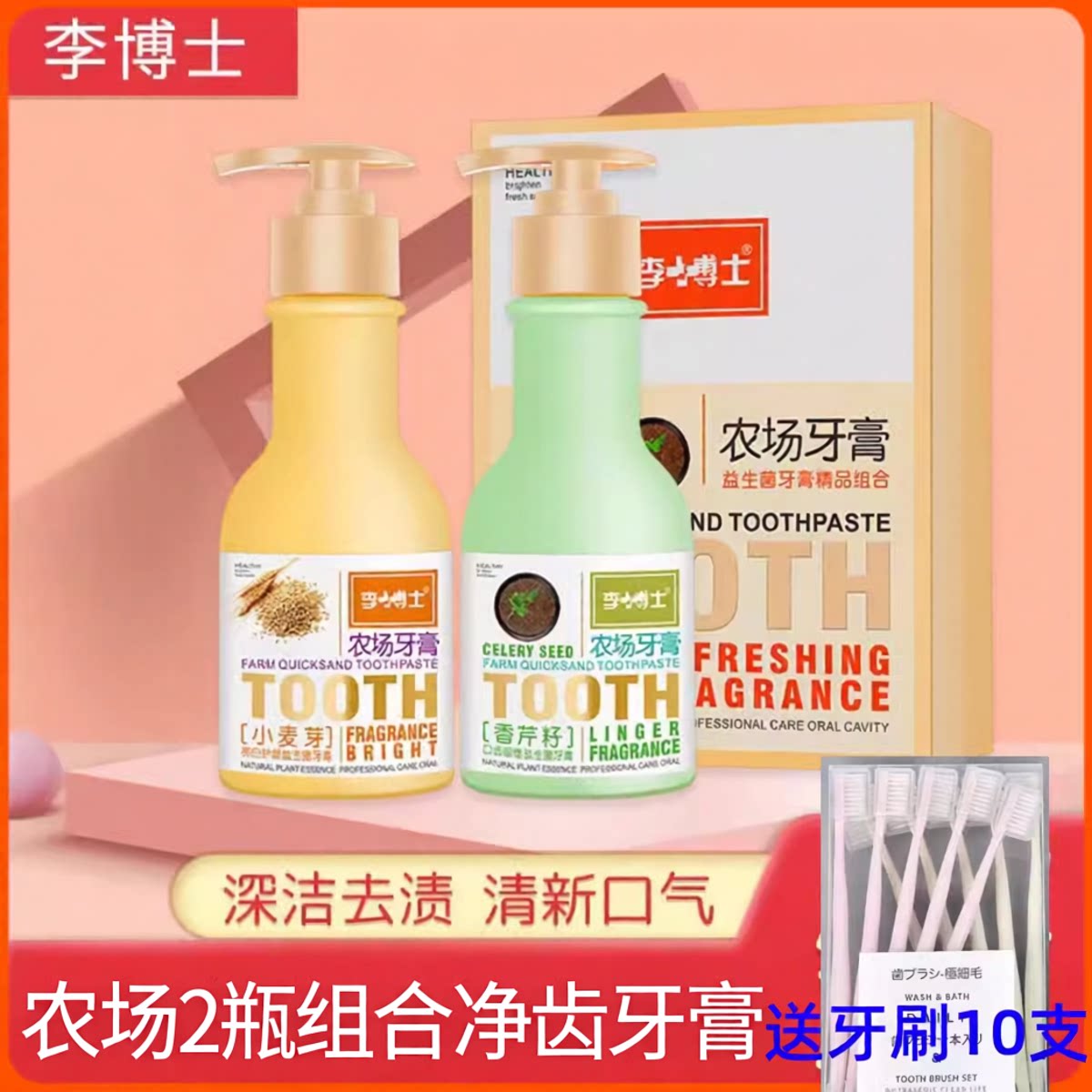 李博士农场牙膏洁净去口臭