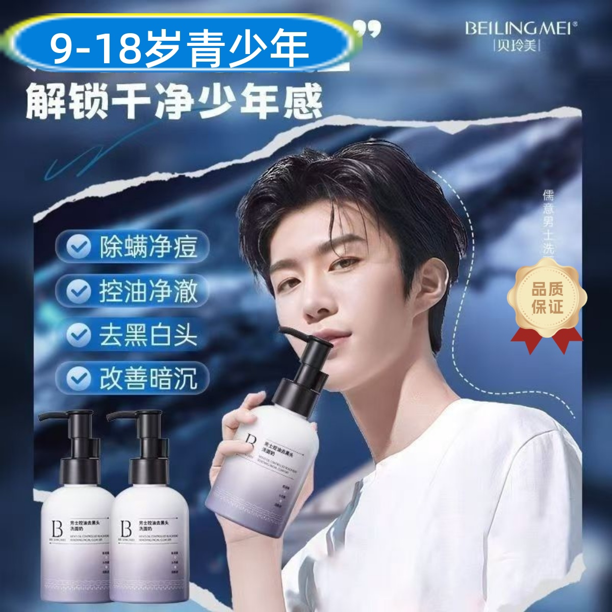 青少年洗面奶男士初中高中生清爽控油去黑头清洁洁面乳收毛孔