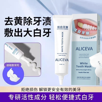 白月光牙膜无刺激不酸牙白凝胶膏牙齿祛黄祛烟渍牙渍官方正品