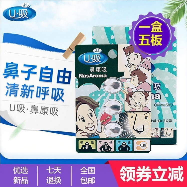 一U吸芳香挥发型精油鼻康吸精油