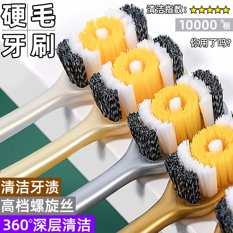 360去烟渍牙渍硬毛牙刷超硬耐用男士专用成人款大人中硬毛女高档