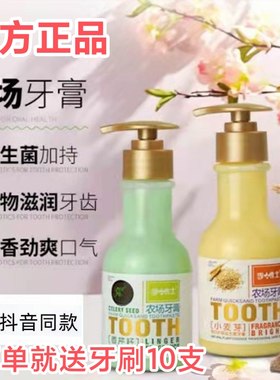 李博士农场益生菌牙膏小麦芽香芹籽亮白护龈留香清新去口臭组合装