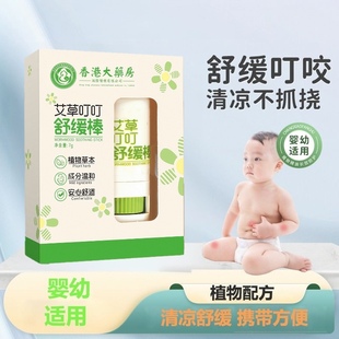 植萃舒缓棒清凉儿童宝宝学生驱蚊棒紫草膏蚊虫叮咬棒消包小孩子
