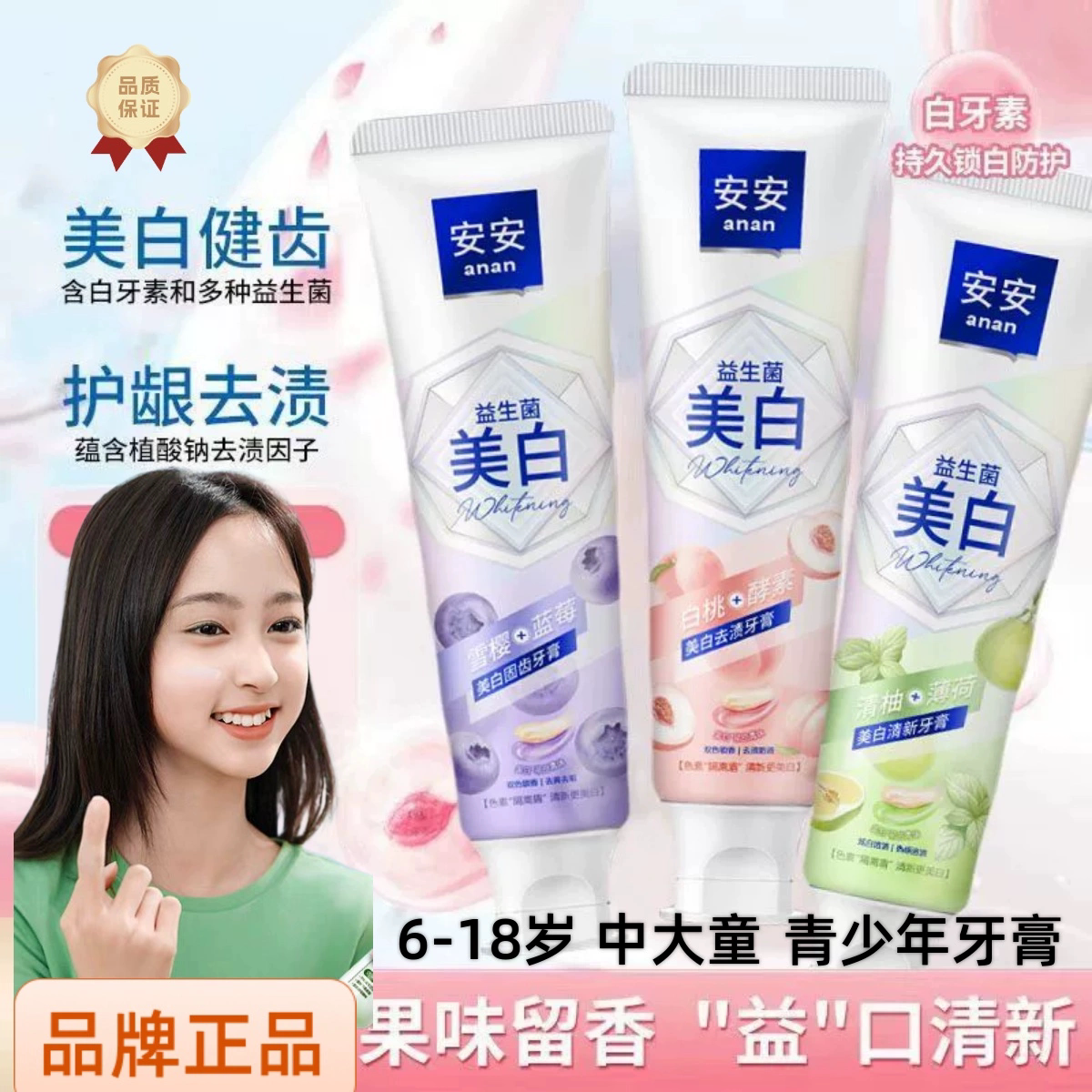 青少年牙膏8-12-13-16岁以上果味防蛀牙初中生学生小孩子专用正品