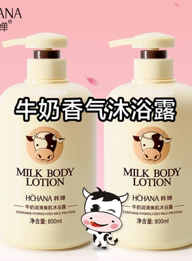 牛奶沐浴露正品官方持久留香