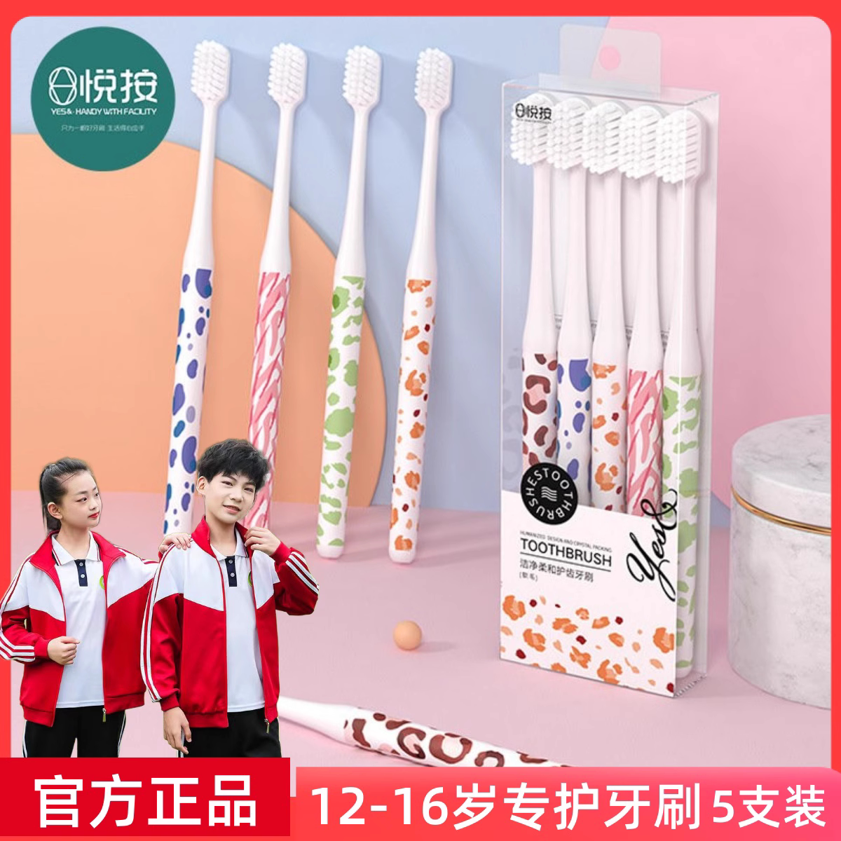 青少年牙刷女软毛12至16岁