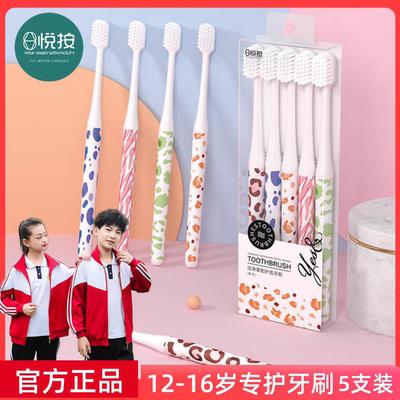 青少年牙刷女软毛12至16岁