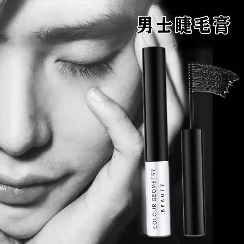 睫毛膏男生专用根根分明男士深邃双眼防水防汗防晕钢刷头涂抹方便
