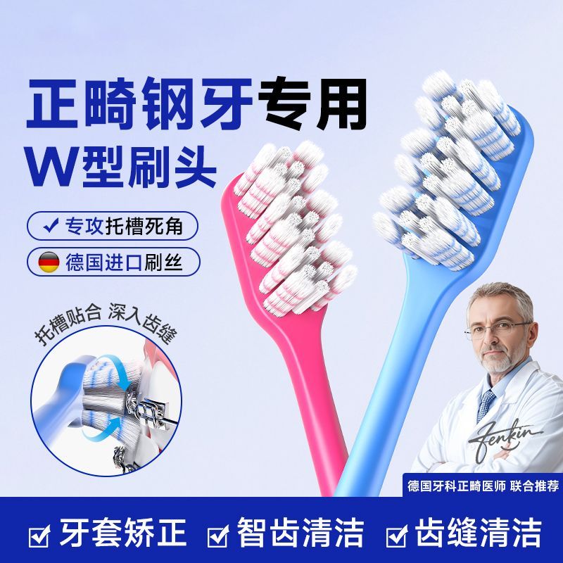W型青少年正畸牙刷成人矫正牙齿专用清洁软毛便携箍牙戴牙套牙缝
