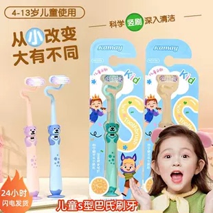 儿童S型牙刷3-5岁到6一12岁换牙期学生宝宝含氟防蛀牙巴氏刷牙法