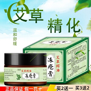 艾草鳄油冻疮膏冻消膏止痒手足裂防冻伤消脚后跟干裂滋润护手霜