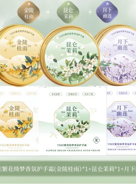 繁花绮梦香氛护手霜补水保湿清爽