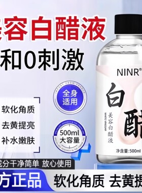 美容院白醋液3点5度洗脸专用护肤