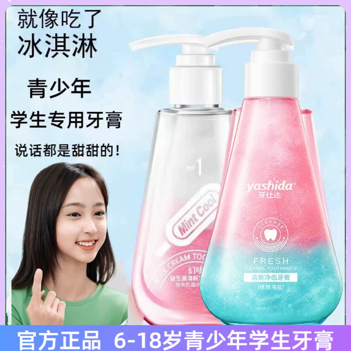 青少年专用牙膏8-12-15岁以上学生初中生中大儿童男女生按压式旗